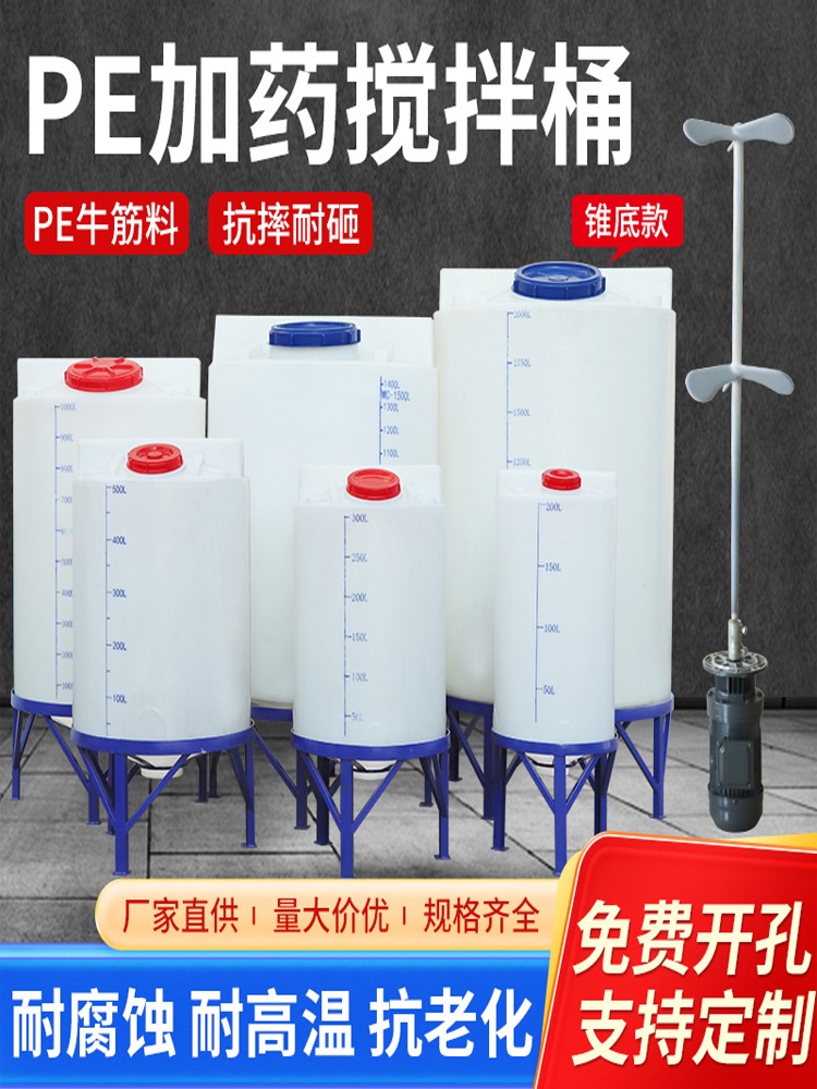 원형PE 드럼통 교반조 원형 젓갈통 원통 원뿔형바닥 바케스 용기 380V - 상세 이미지 2