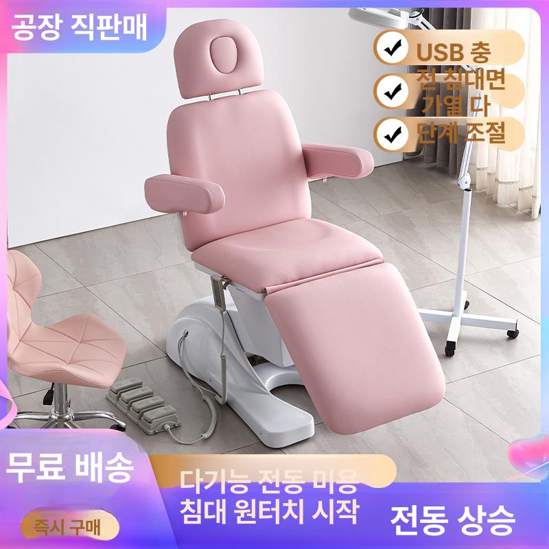 미용 전동 베드 한의원 왁싱 문신 시술 병원 뷰티샵 - 상품 이미지
