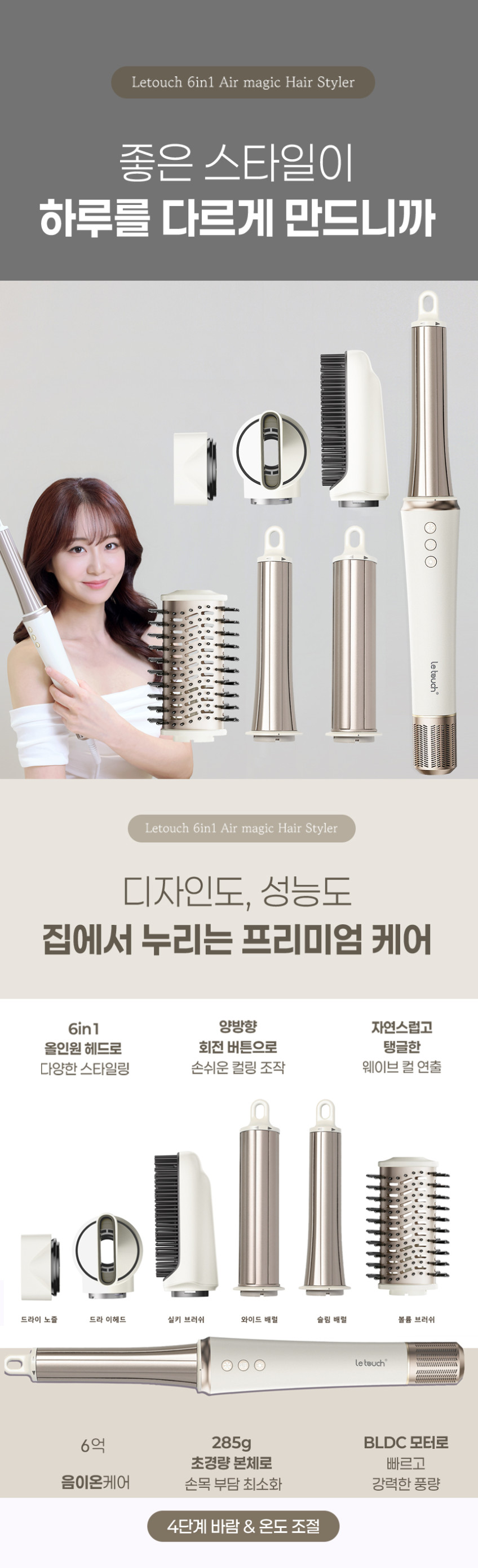 레터치 6in1 에어매직 헤어스타일러 헤어드라이기 판매처 상세 정보 이미지 2