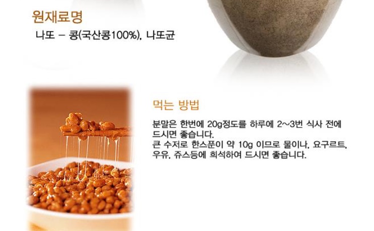 쥐눈이콩 나또 낫또 가루 350g 이미지 6