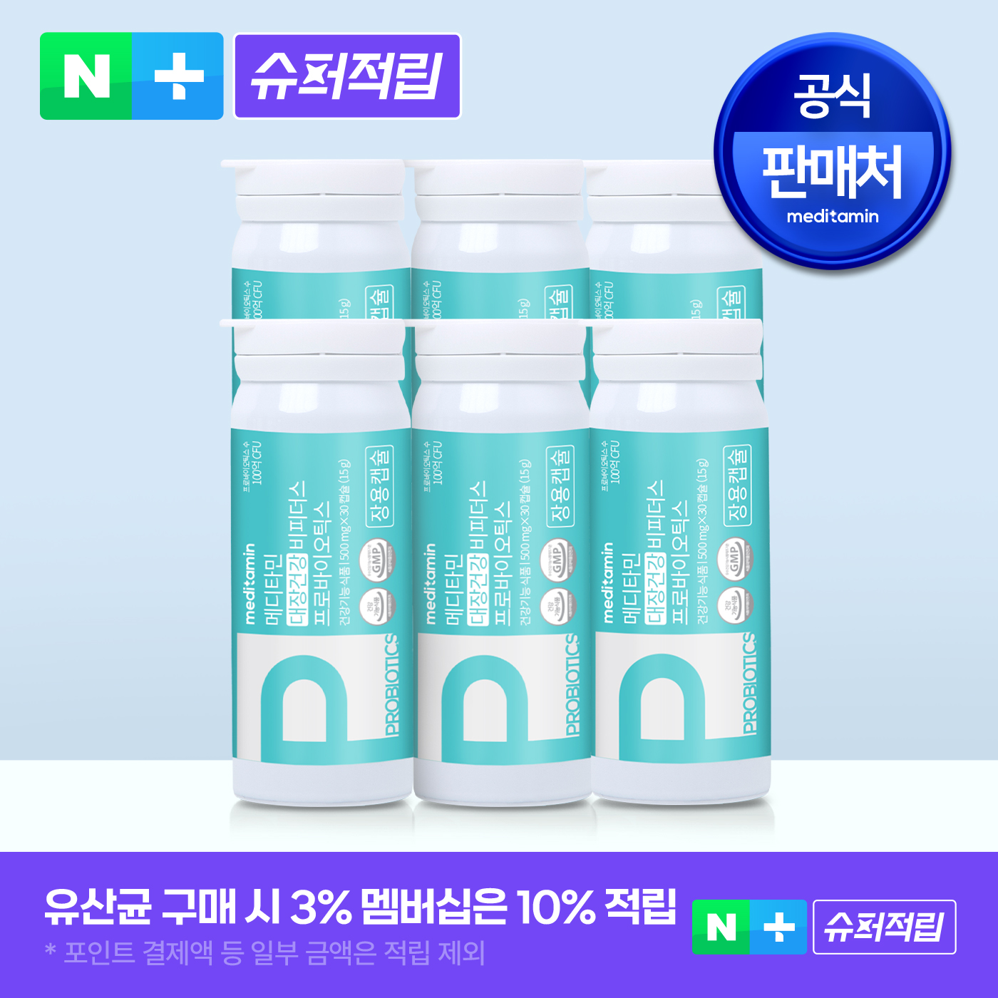 메디타민 대장건강 비피더스 프로바이오틱스 유산균 100억 냉장 장용캡슐 30캡슐, 6개