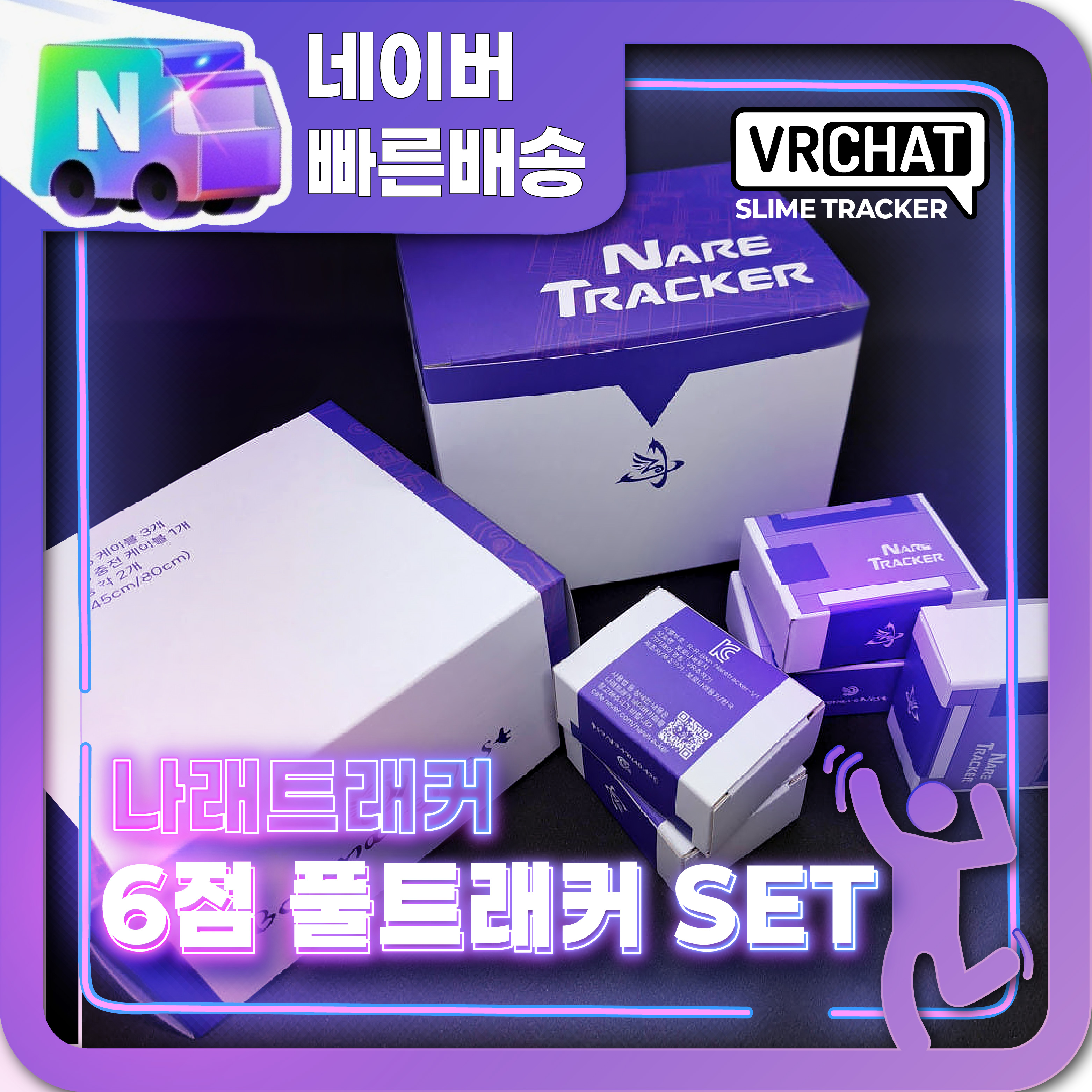 나래트래커LR 슬라임VR 6점 1세트 빠른배송