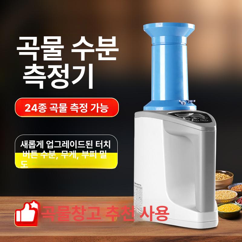 곡물 수분 측정기 음식 보리 분말 쌀 건조 벼 수분계 - 상세 이미지 3