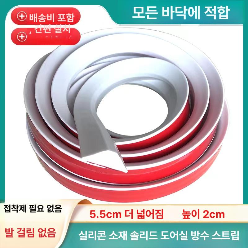 욕실 문턱 문지방 몰딩 소프트 디딤판 물막이 스틱 바닥면 접착 실리콘 1m - 상세 이미지 4