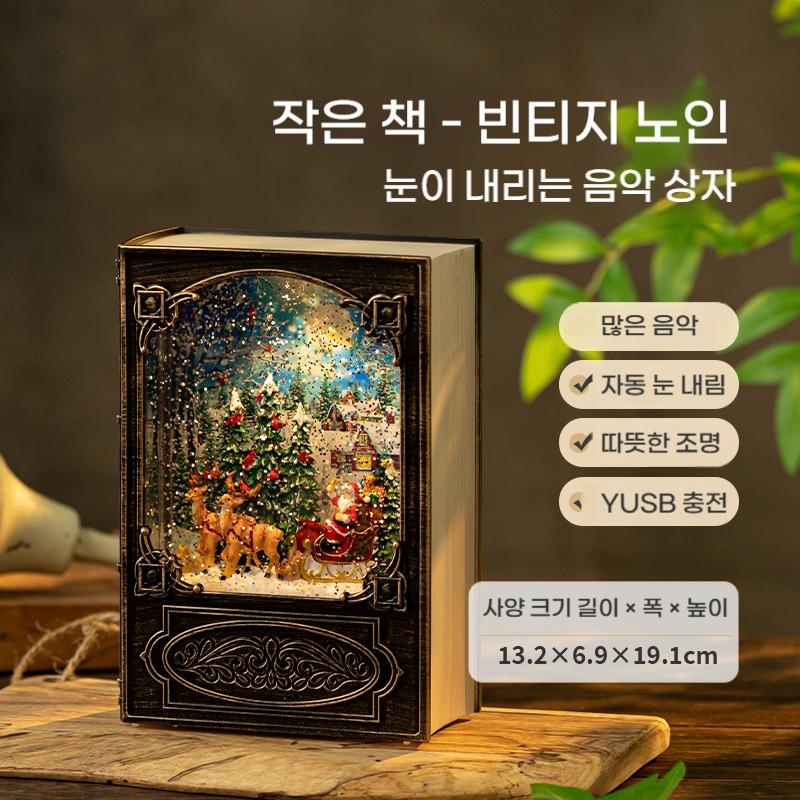 (책속마을) 뮤직박스 겸용 크리스마스 스노우볼 무드등 수정구 인테리어장식 선물용 눈꽃상자 공예품 - 상품 이미지