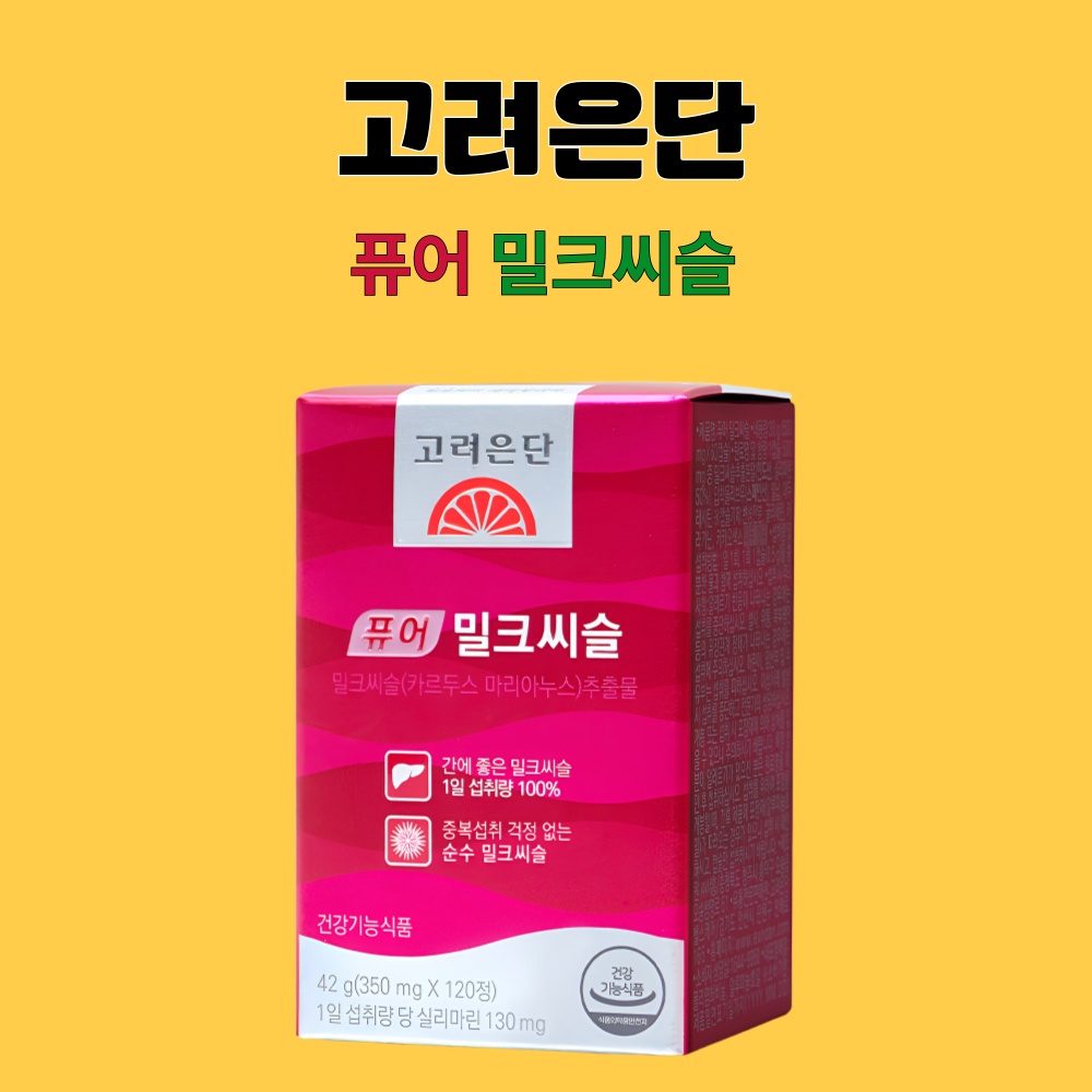 고려은단 밀크씨슬 퓨어 밀크시슬 350mg 120정X2개 - 상세 이미지 3