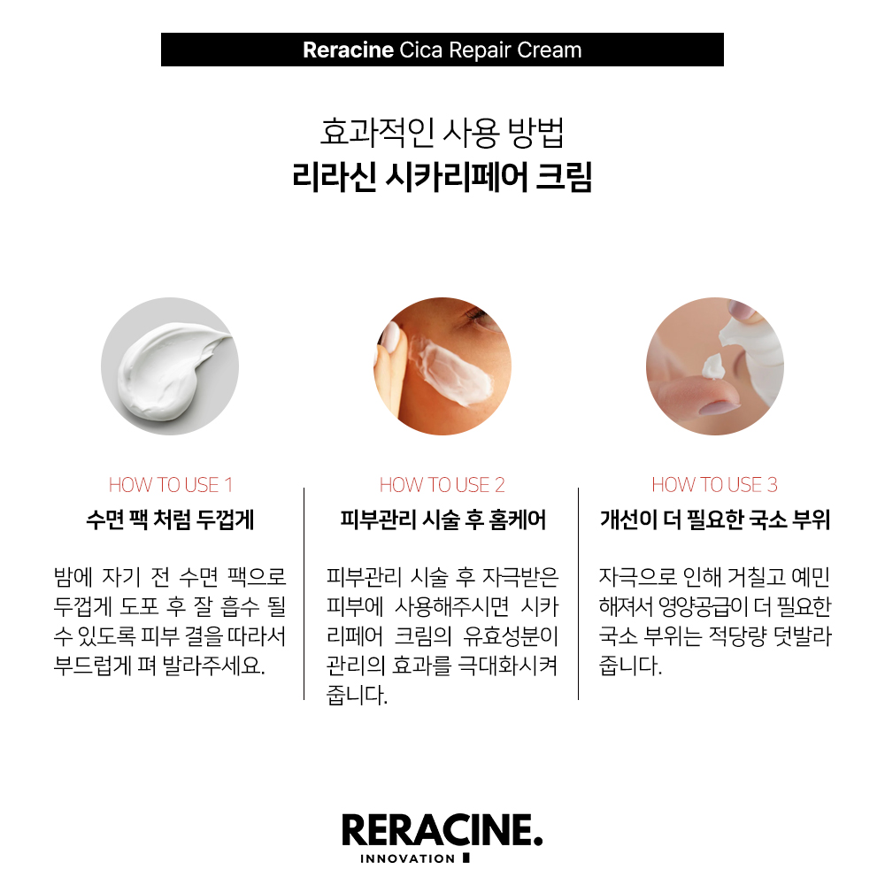 리라신 시카리페어크림 80g 진정+장벽 - 상세 이미지 4