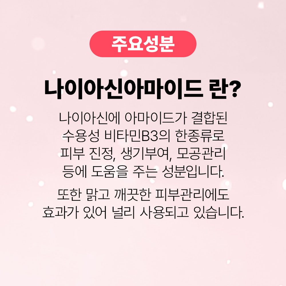 [바액] 나이아신아마이드(비타민B3) 15% 앰플 [30ml] 피부톤 피부윤기 모공개선 보습 진정 - 상세 이미지 5