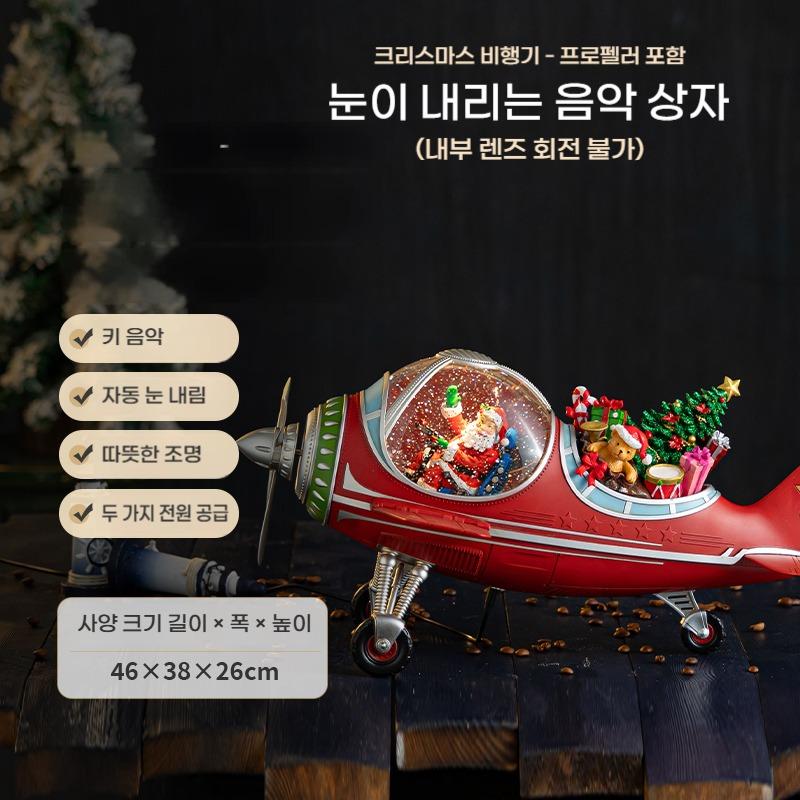 (비행기) 뮤직박스 겸용 크리스마스 스노우볼 무드등 수정구 인테리어장식 선물용 눈꽃상자 공예품 - 상품 이미지
