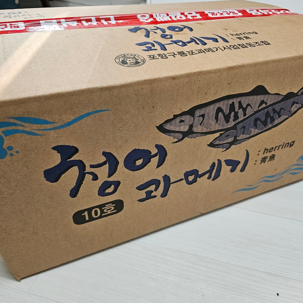 포항 구룡포 과메기 꽁치 청어 야채세트 - 상세 이미지 5