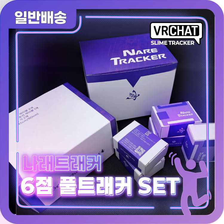 나래트래커LR 슬라임VR 6점 1세트 일반배송