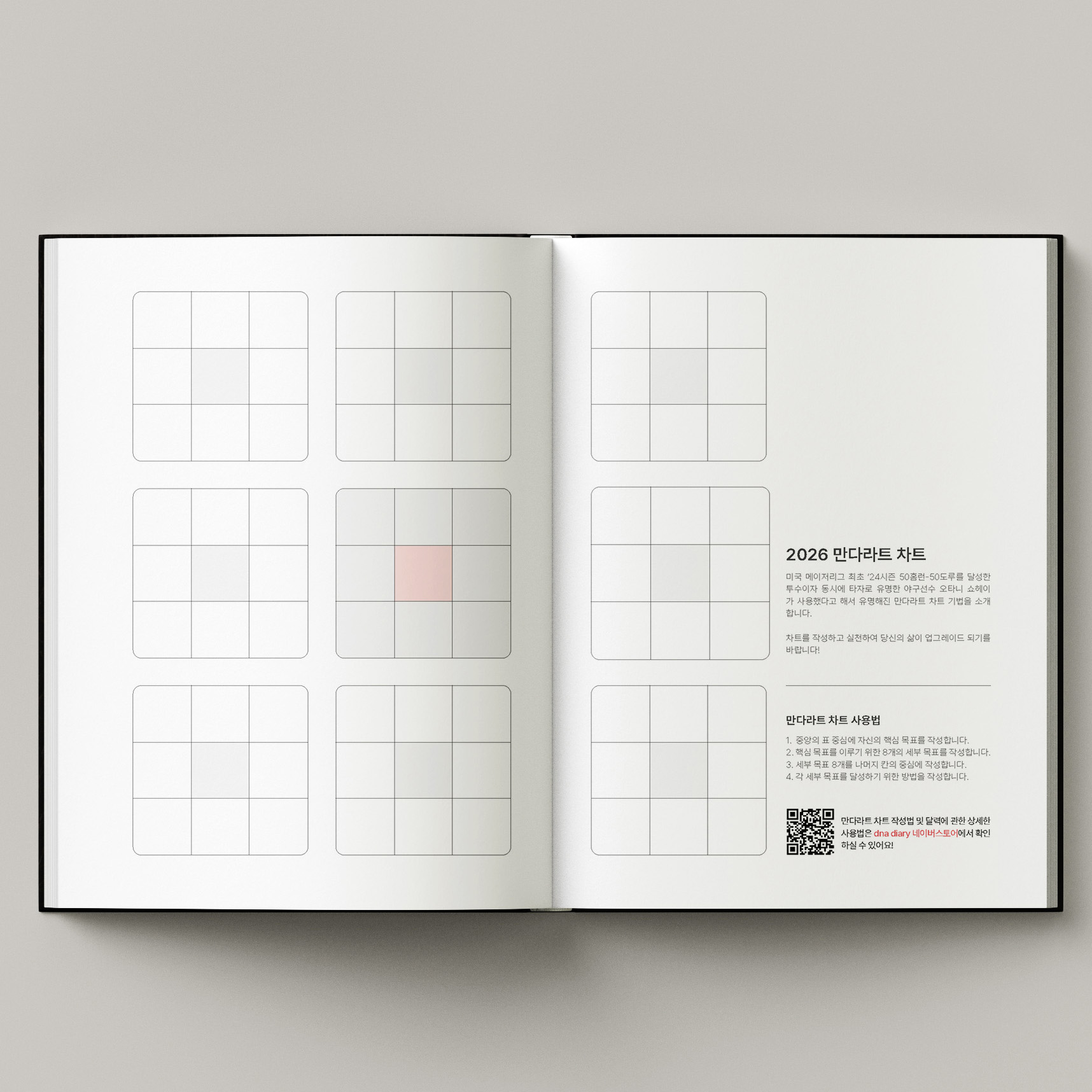 dna 2026년 양장 연간 먼슬리 위클리 데일리 연결되는 목표 스케줄 관리 다이어리