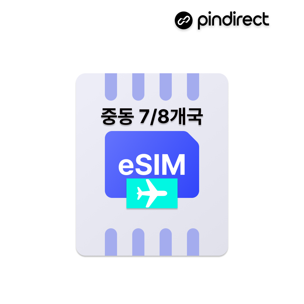 중동이심 eSIM 아랍,카타르,사우디,쿠웨이트,바레인,이스라엘,오만, 요르단 8개국 - 상품 이미지