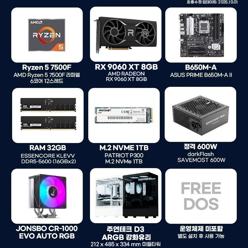 긱스타 조립PC 게이밍컴퓨터 75F96XT 라이젠5 7500F RX 9060XT 32G 1T 조립식컴퓨터 - 상세 이미지 2