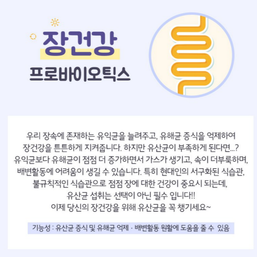 종근당 블루베리맛 프로바이오틱스 온가족 생유산균 30포, 3개 - 상세 이미지 4