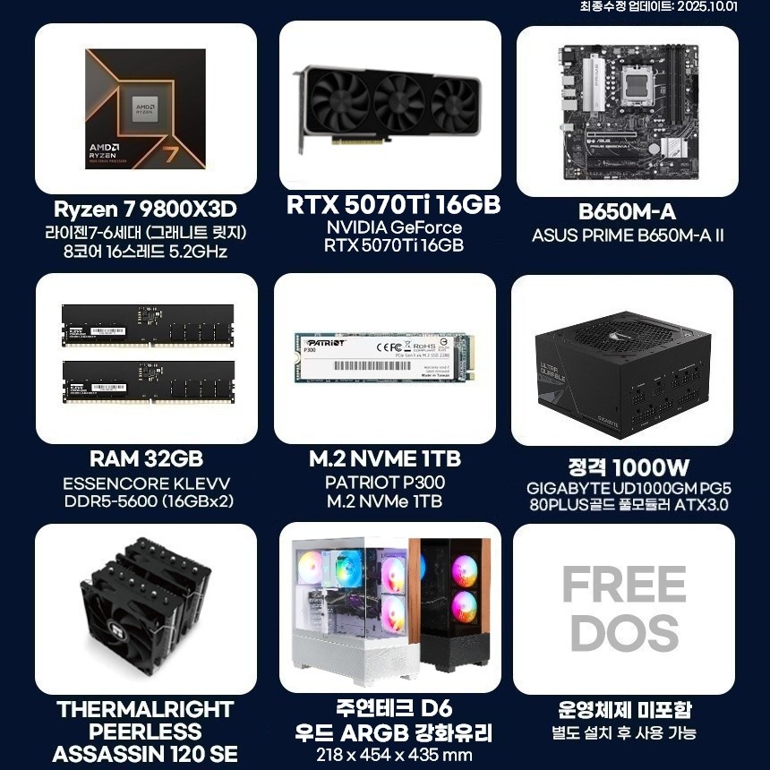 긱스타 조립PC 게이밍컴퓨터 98X57T 라이젠7 9800X3D RTX5070Ti 32G 1T 조립식컴퓨터 - 상세 이미지 2