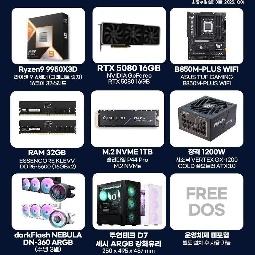 긱스타 조립PC 게이밍컴퓨터 995X58 라이젠9 9950X3D RTX5080 32G 1T 조립식컴퓨터 - 상세 이미지 2