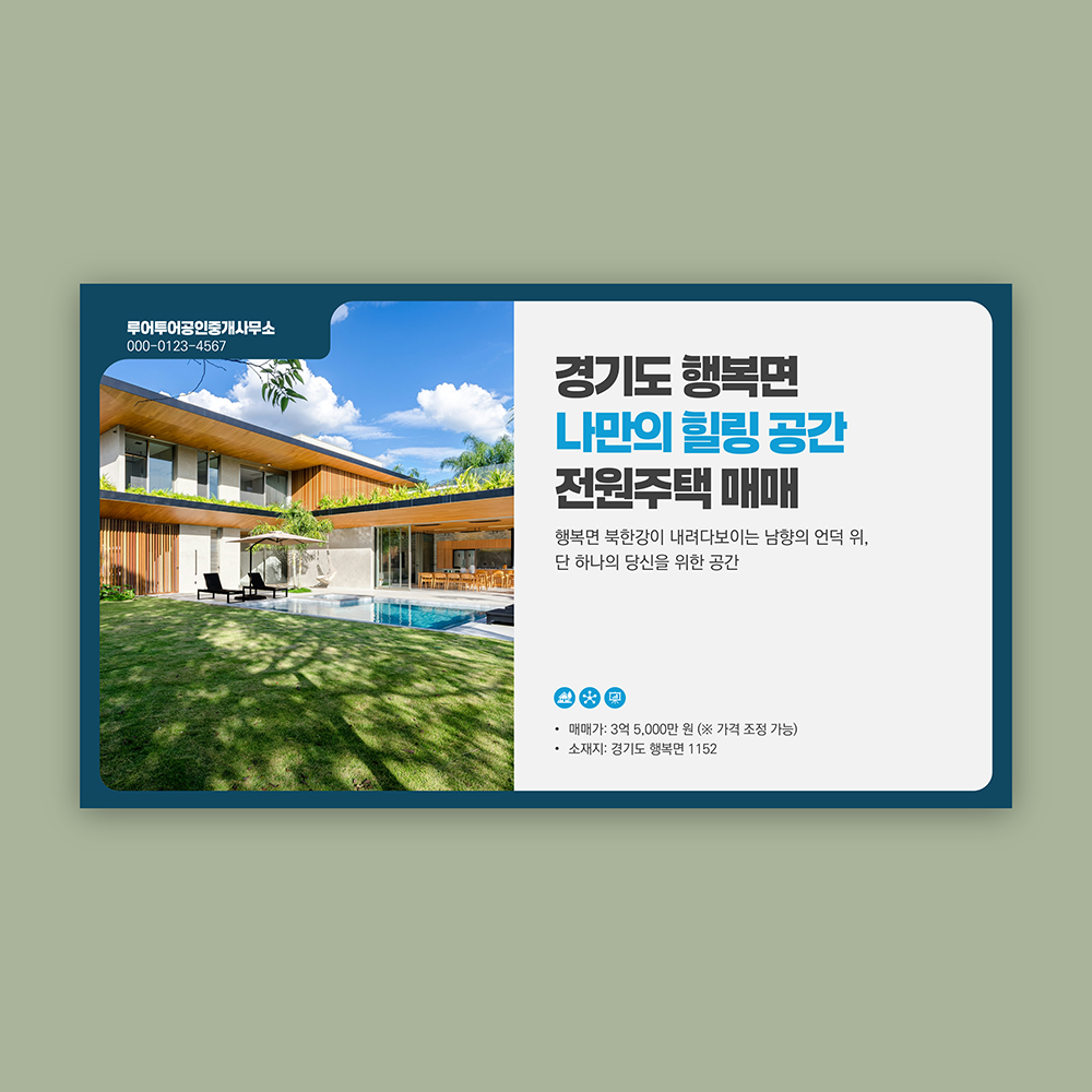 1191 전원주택 매물 소개 ppt 양식 단독주택 부동산매물 파워포인트 템플릿 - 상품 이미지