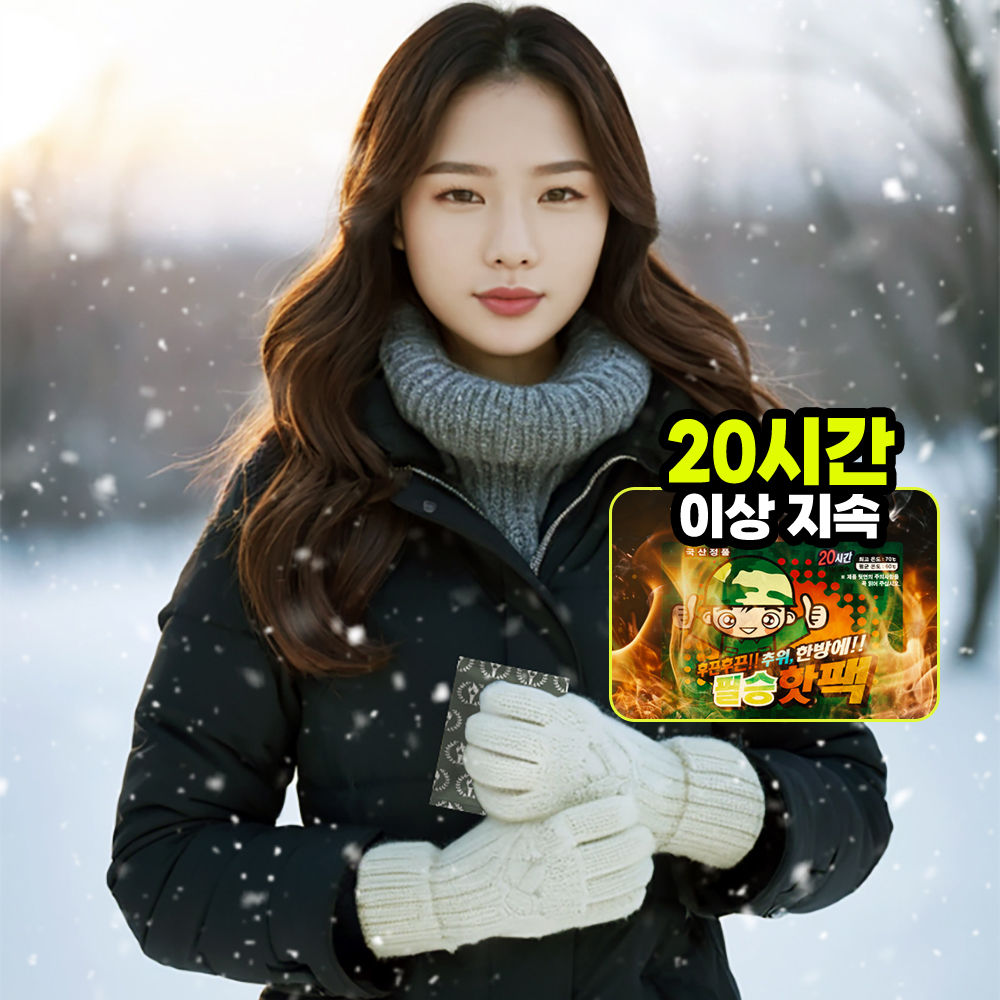 핫팩 150g 대용량 손난로 군인 어린이 낚시 캠핑 등산 국산 포켓용 10개 - 상세 이미지 2