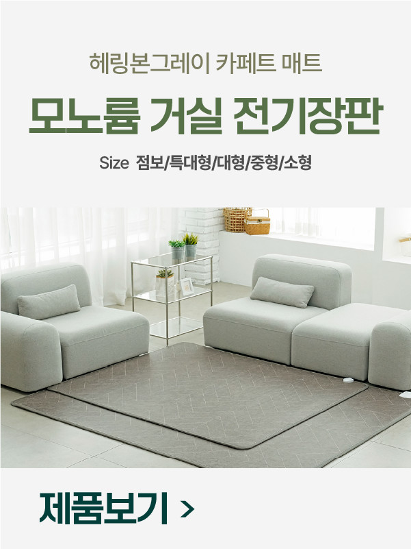 EMF카본매트 분리난방 침대 전자파차단 온열매트 발열전기매트 퀸 판매처 상세 정보 이미지 4