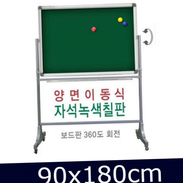 스탠드형 양면 이동식 칠판 회전형 이동식 자석 칠판 학원 회의실 - 메인 이미지