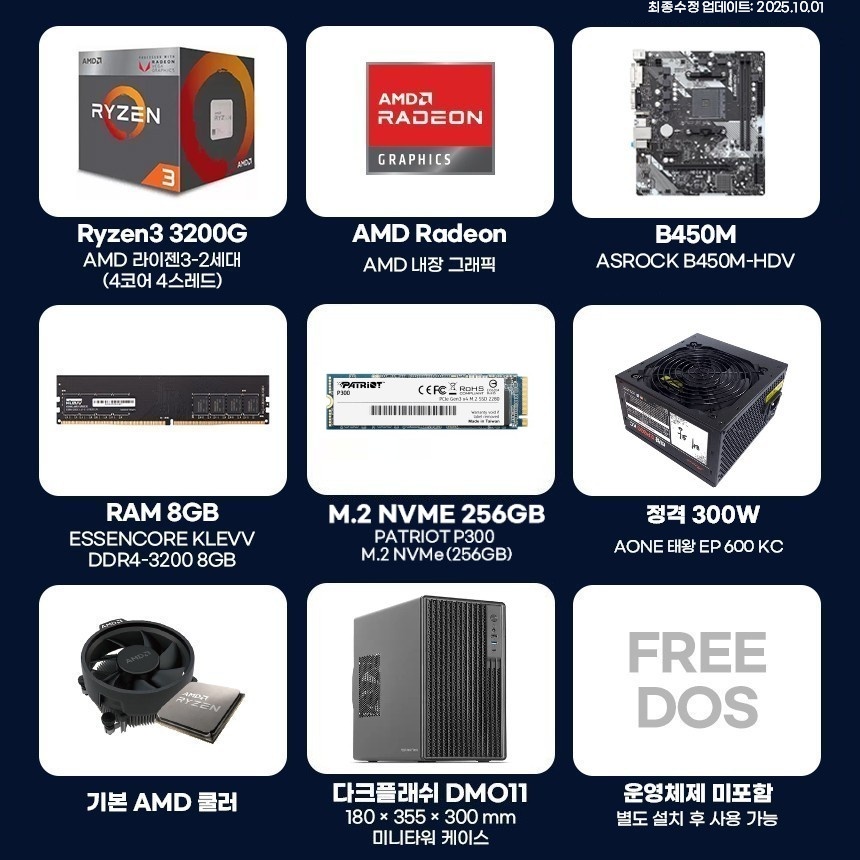 긱스타 조립PC 사무용컴퓨터 32G01 라이젠3 3200G 8GB 256GB 조립식컴퓨터 - 상세 이미지 2