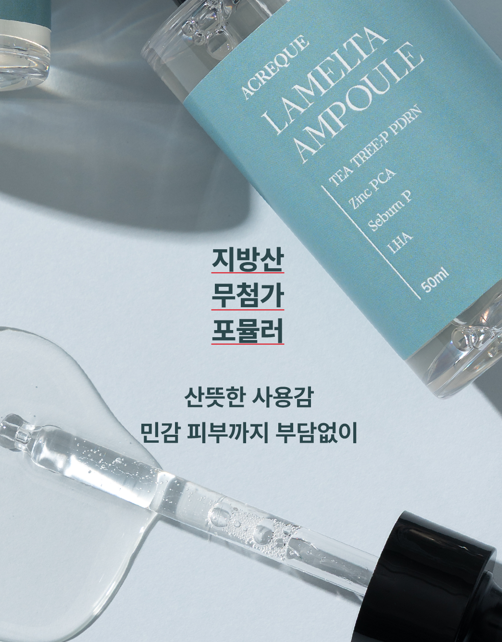 에크리크 라멜타 앰플50ml - 상세 이미지 2