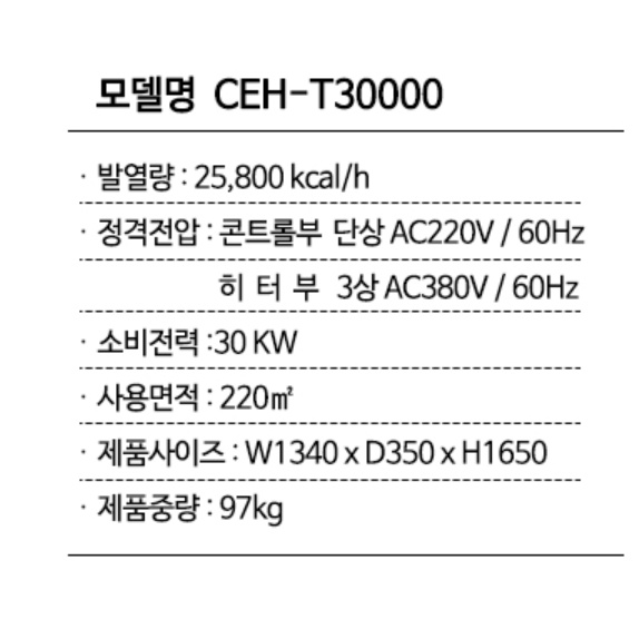 캐로스 대형곱창난로 66평형 전기돈풍기 스키장 야외난로 CEH-T30000 이미지 6