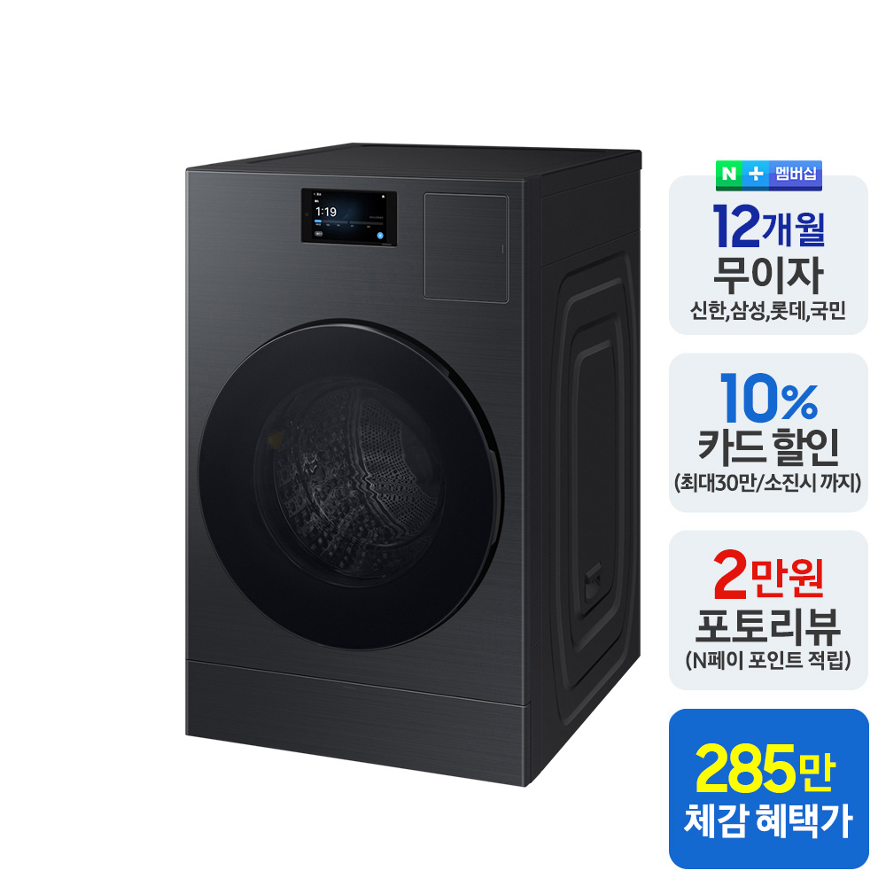 [넾다세일][환급혜택가 285만원대] 삼성 비스포크 AI콤보 WD90F25CHB - 상세 이미지 2