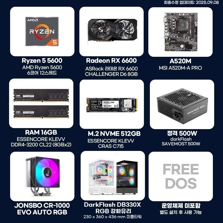 긱스타 조립PC 게이밍컴퓨터 5666 라이젠5 5600 RX 6600 16G 512G 조립식컴퓨터 - 상세 이미지 2