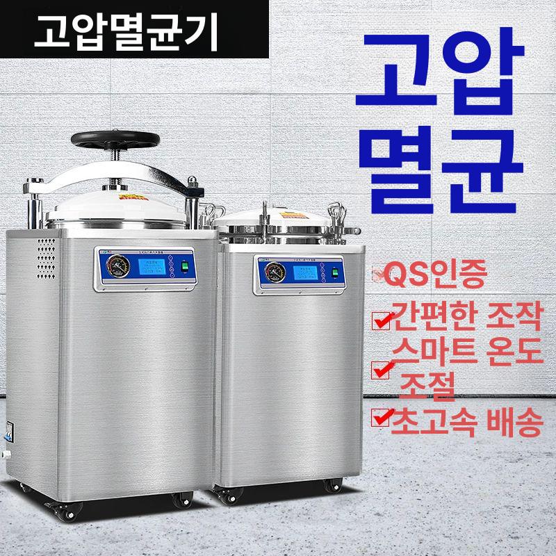 휴대용 멸균기 오토클레이브 압력증기 실험실 연구장비 - 상세 이미지 4