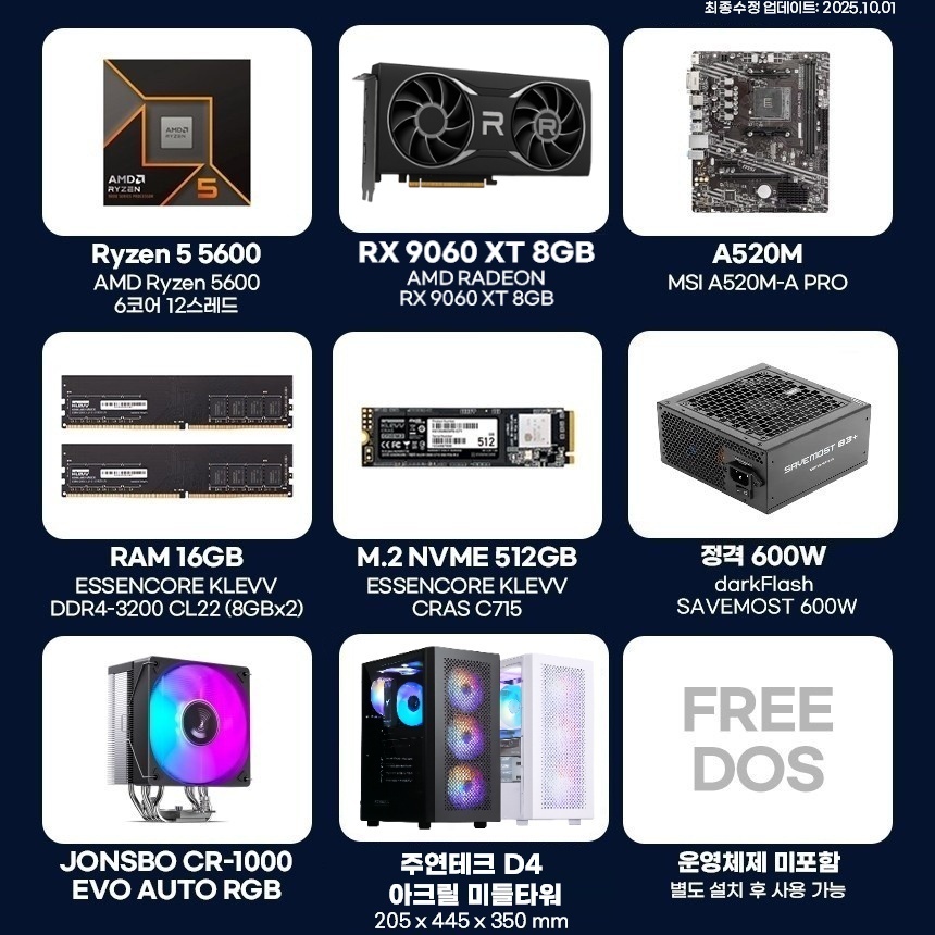 긱스타 조립PC 게이밍컴퓨터 5696XTA 라이젠5 5600 RX 9060XT 16G 512G 조립식컴퓨터 - 상세 이미지 2