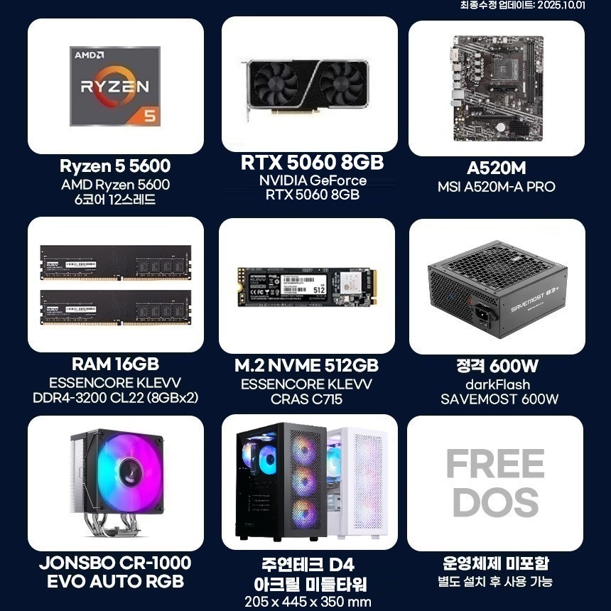 긱스타 조립PC 게이밍컴퓨터 5656 라이젠5 5600 RTX5060 16G 512G 조립식컴퓨터 - 상세 이미지 2