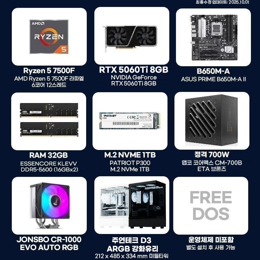 (RTX5060Ti 업글)긱스타 조립PC 게이밍컴퓨터 75F46T2 라이젠5 7500F RTX5060Ti 32G 1T 조립식컴퓨터 - 상세 이미지 2