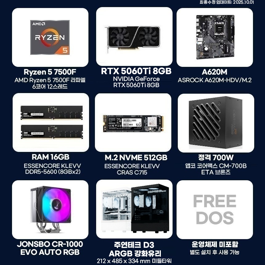 (RTX5060Ti 업글)긱스타 조립PC 게이밍컴퓨터 75F46T 라이젠5 7500F RTX5060Ti 16G 512G 조립식컴퓨터 - 상세 이미지 2