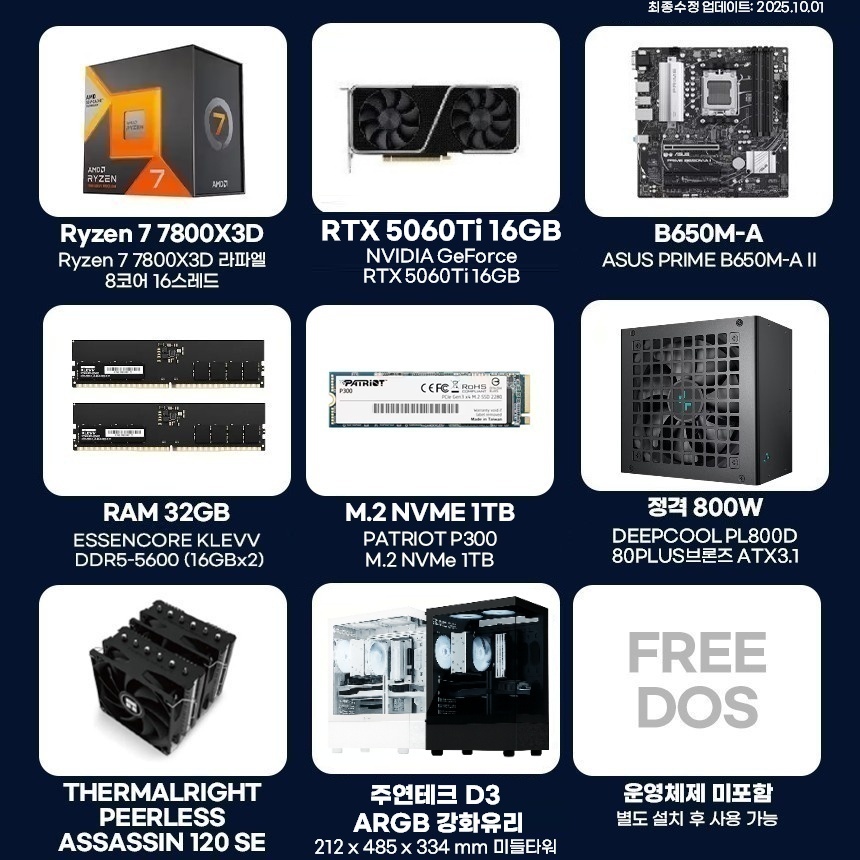 긱스타 조립PC 게이밍컴퓨터 78X56T2 라이젠7 7800X3D RTX5060Ti 16GB 32G 1T 조립식컴퓨터 - 상세 이미지 2