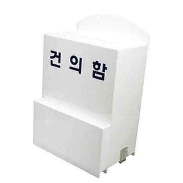 아이디어함 벽걸이 건의함 잠금 장치 건의함 사무실 매장 소형