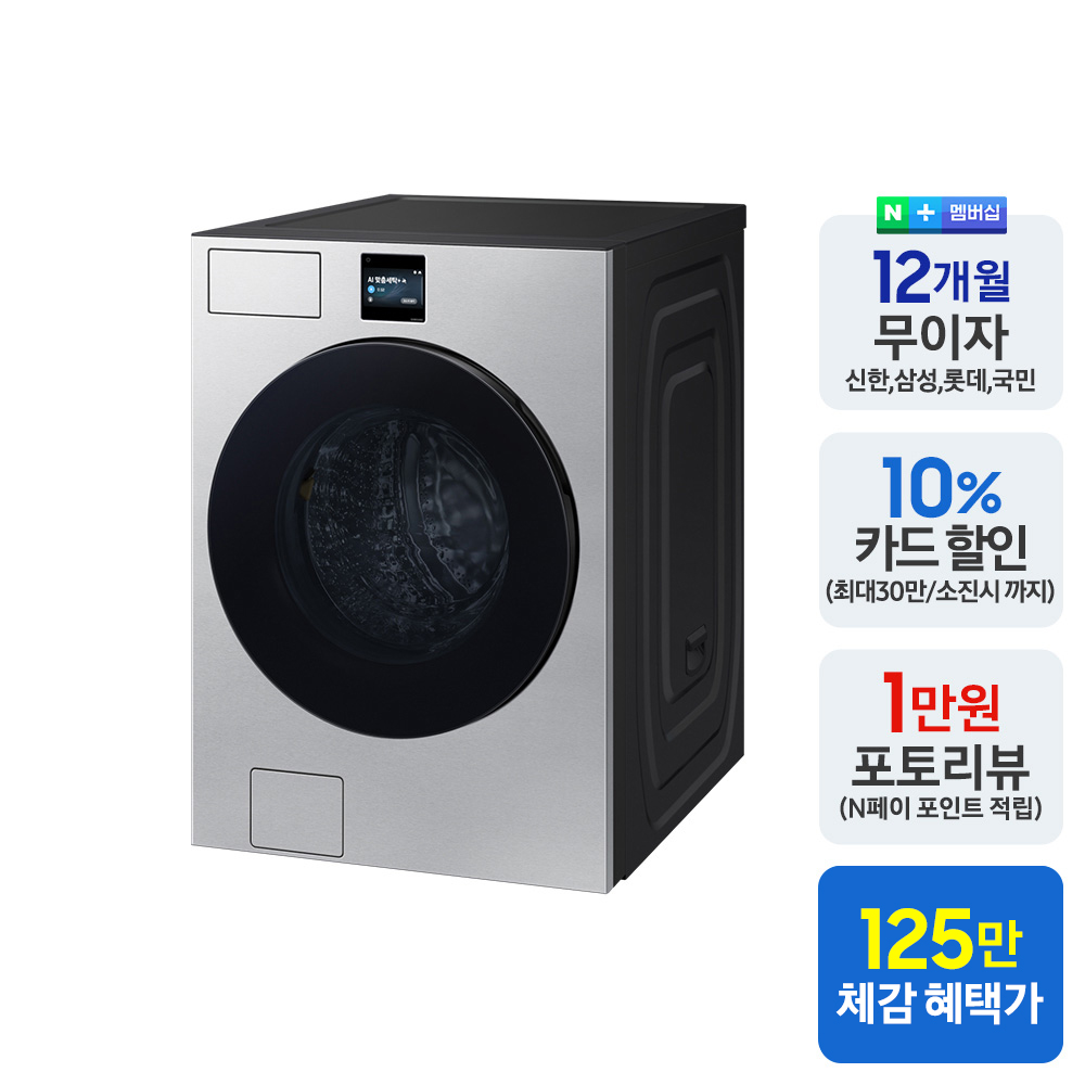 [으뜸효율] 삼성 비스포크 AI 세탁기 WF80F25BDT 25kg 실버스틸 - 상세 이미지 2