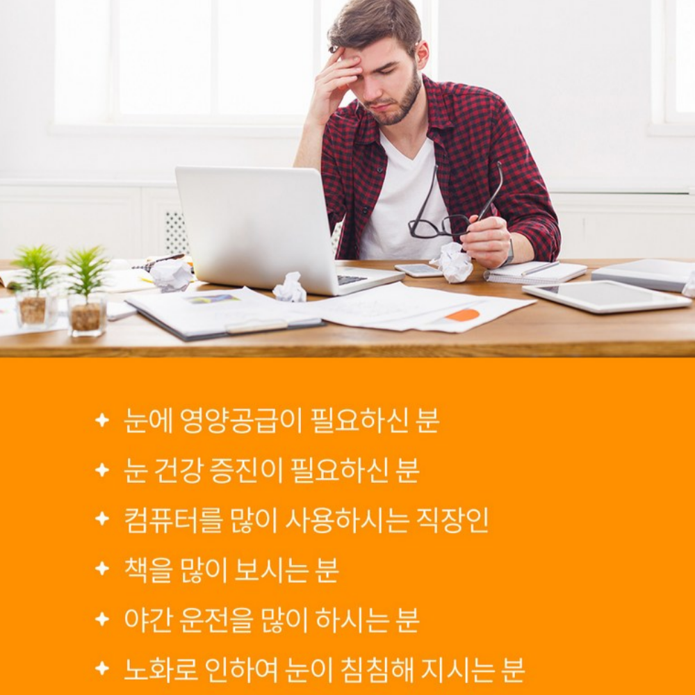 종근당건강 슈퍼 루테인 비젼 모니터 눈피로 직장인 눈영양제 60정, 4개 이미지 7