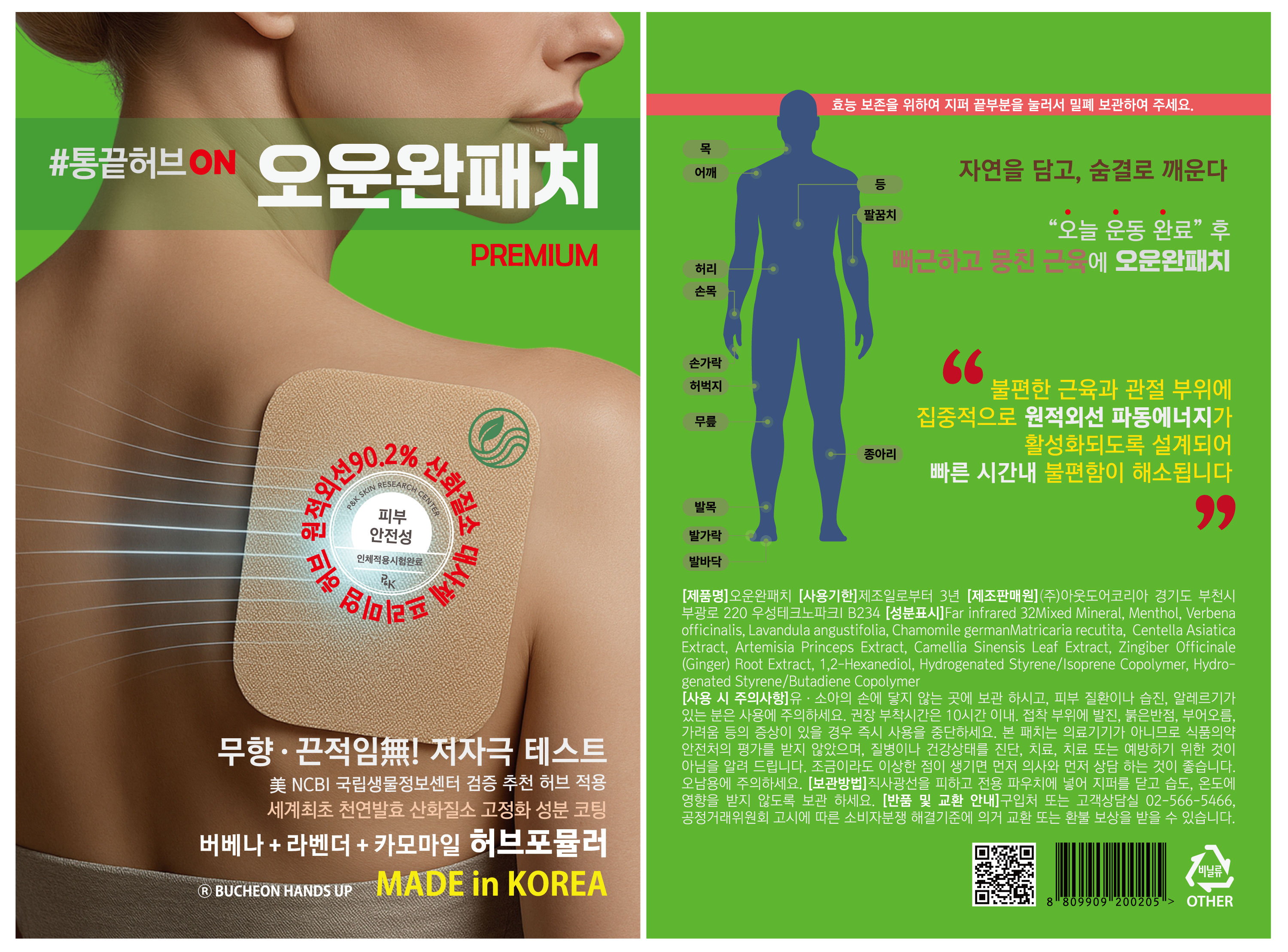 [오운완패치 LM30매] 근육관절 무릎 어깨 손가락 허리 종아리 엘보 발목 승모근 산화질소 - 상세 이미지 3