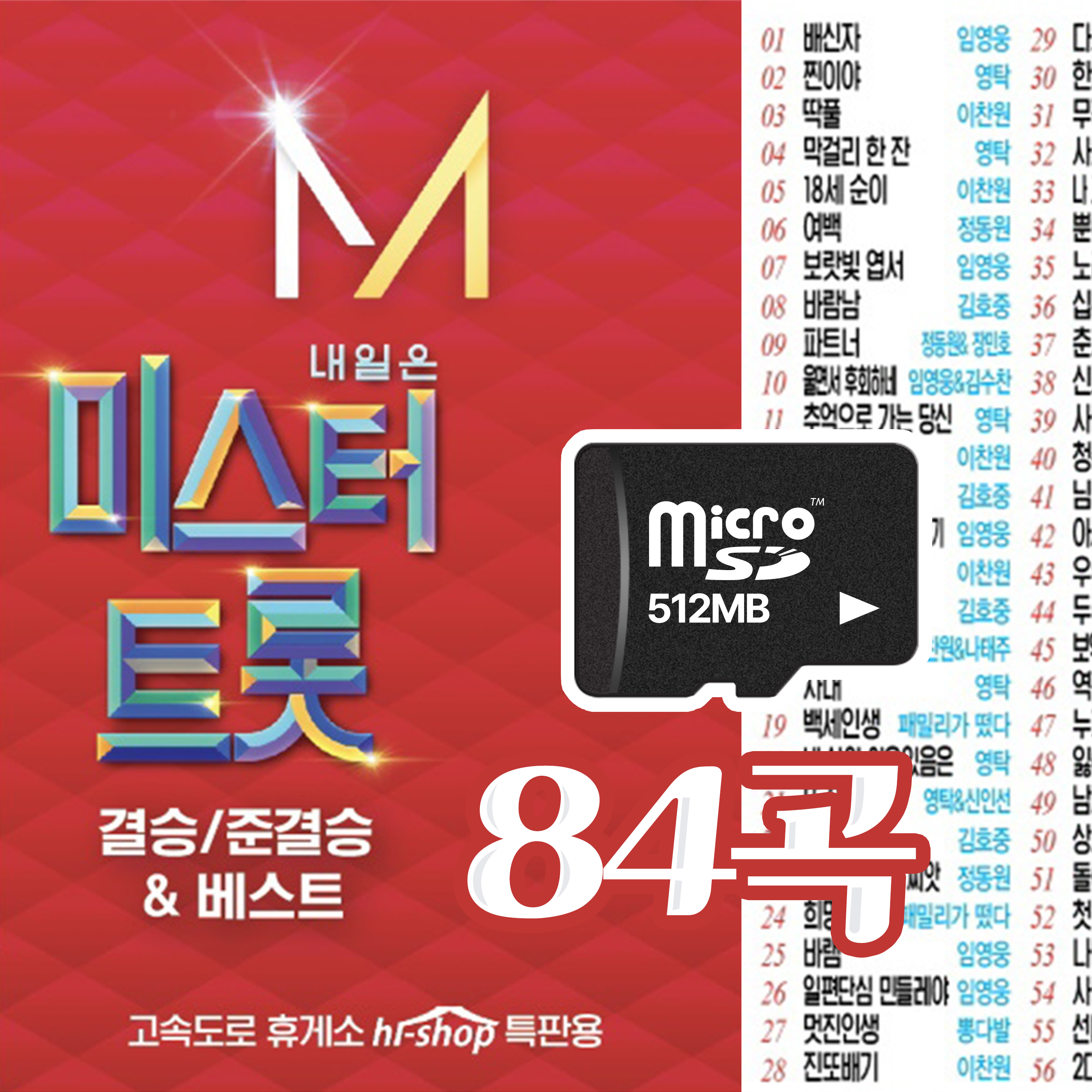SD카드 미스터트롯 휴대용 라디오  효도라디오 IRS-C707 - 상품 이미지