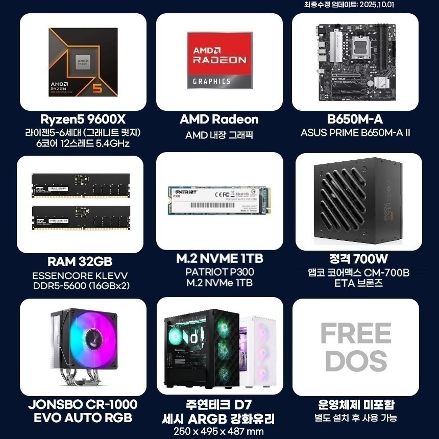 긱스타 조립PC 게이밍컴퓨터 96X 라이젠5 9600X 32G 1T 내장그래픽 반본체 조립식컴퓨터 - 상세 이미지 2