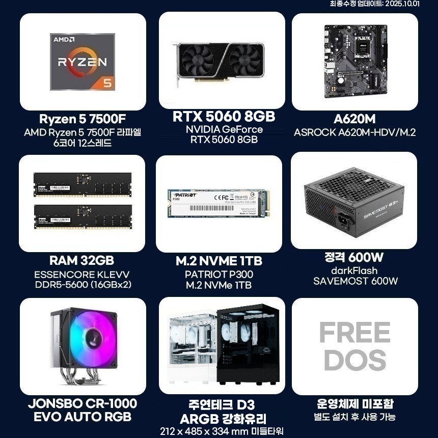 (RTX5060업그레이드)긱스타 조립PC 게이밍컴퓨터 75F462 라이젠5 7500F RTX5060 32G 1T 조립식컴퓨터 - 상세 이미지 2
