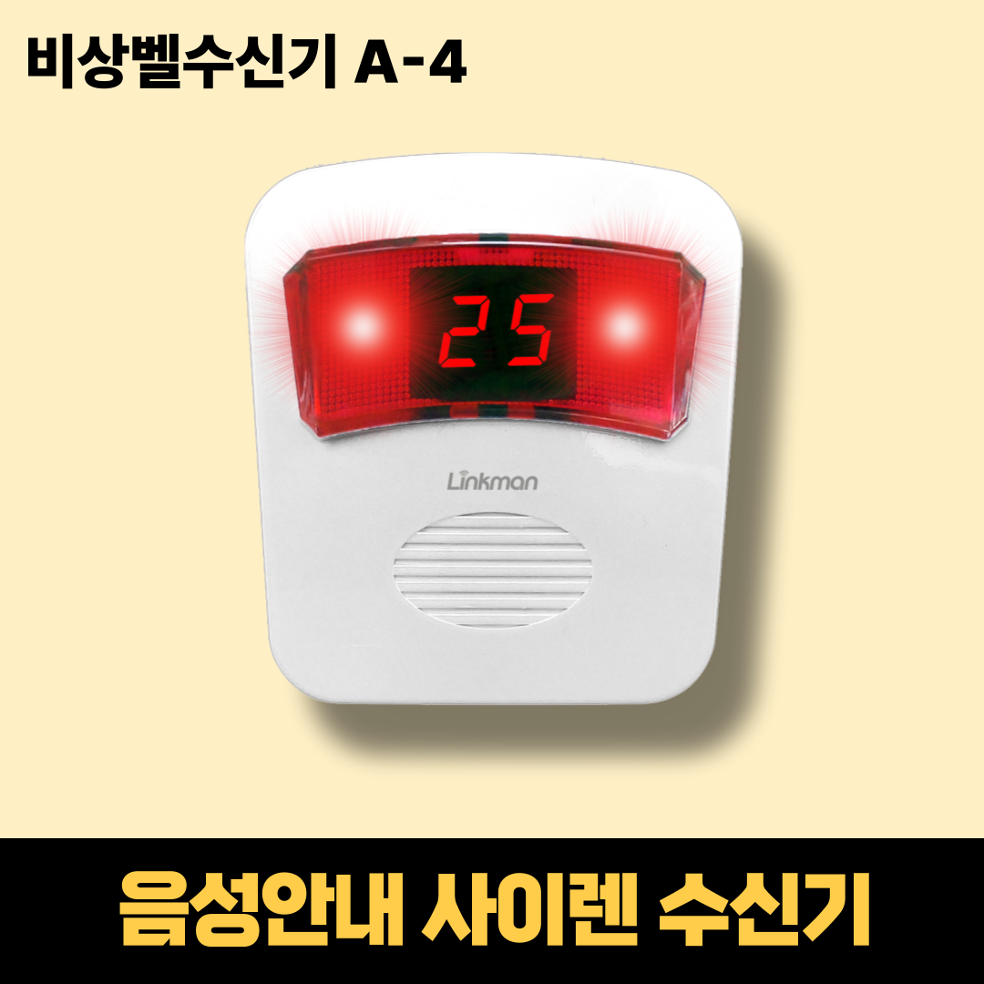 링크맨 무선 비상벨 점자판 일체형 호출벨 병원 학교 화장실 관공서 이미지 7
