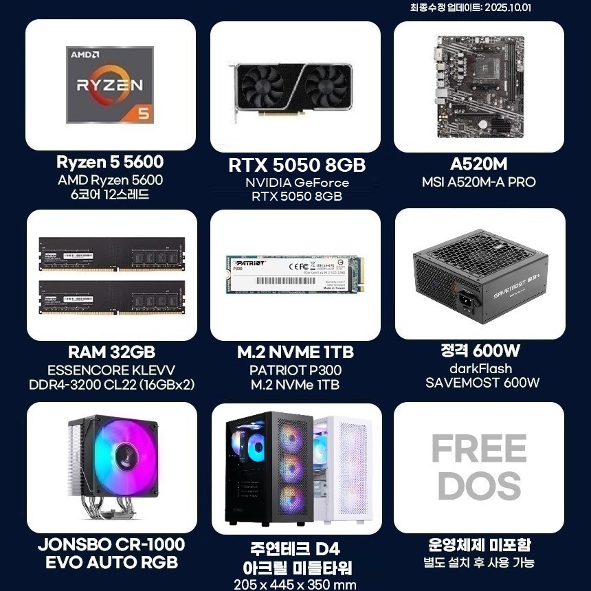 긱스타 조립PC 게이밍컴퓨터 56552 라이젠5 5600 RTX5050 32G 1T 조립식컴퓨터 - 상세 이미지 2