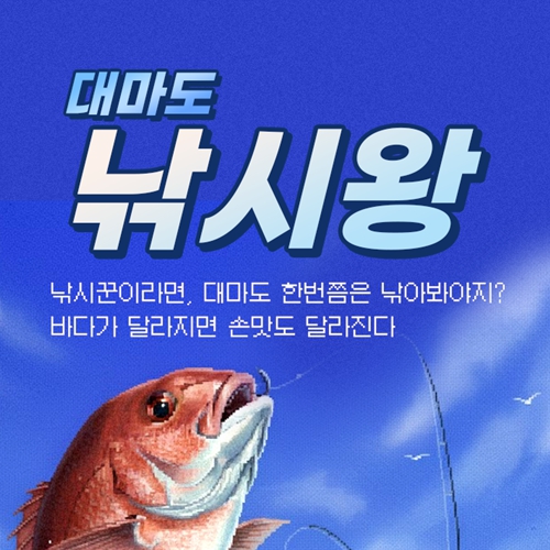 대마도 낚시 패키지 배편 좌석 숙박 민숙 렌터카 벵에돔 무늬오징어 자유낚시 낚시석 - 상품 이미지