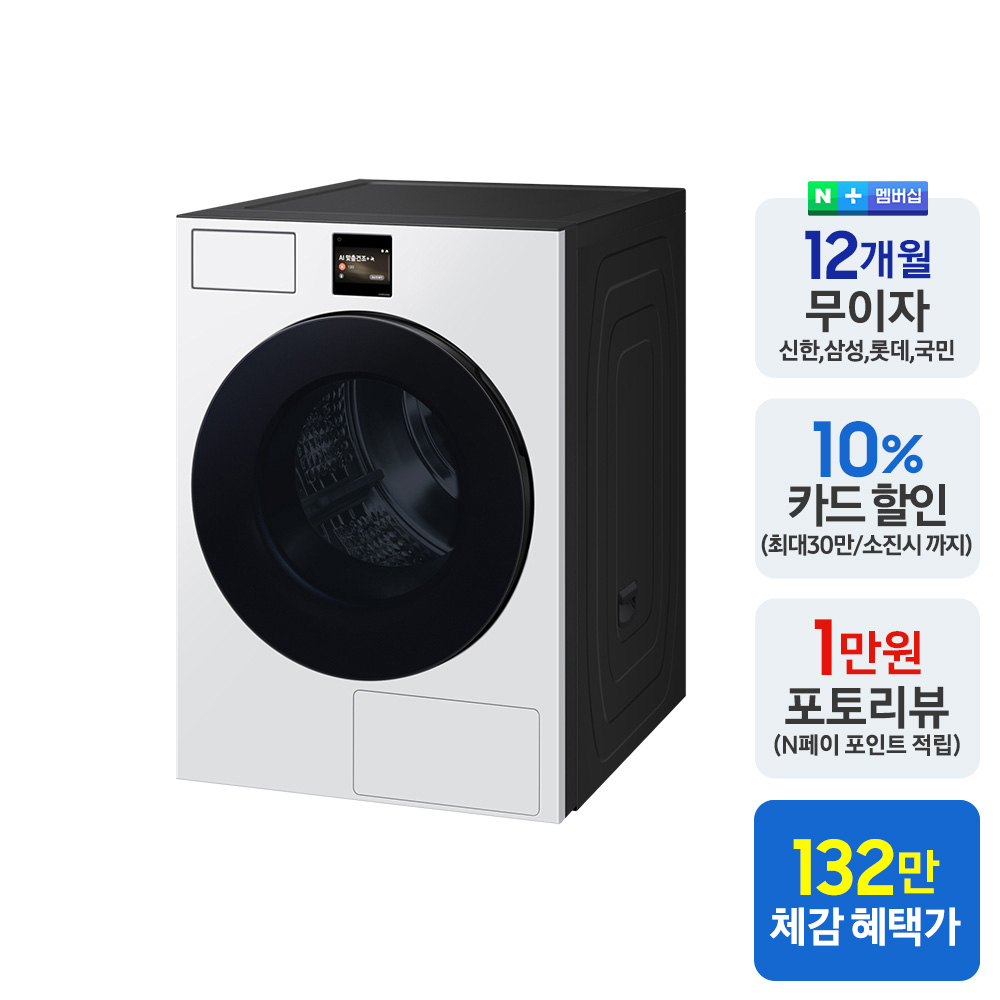 [으뜸효율] 삼성 비스포크 AI 건조기 DV80F20DDW 20kg 화이트 - 상세 이미지 2