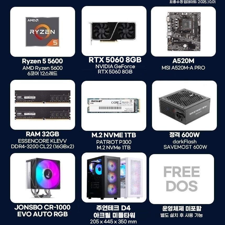 긱스타 조립PC 게이밍컴퓨터 56562 라이젠5 5600 RTX5060 32G 1T 조립식컴퓨터 - 상세 이미지 2