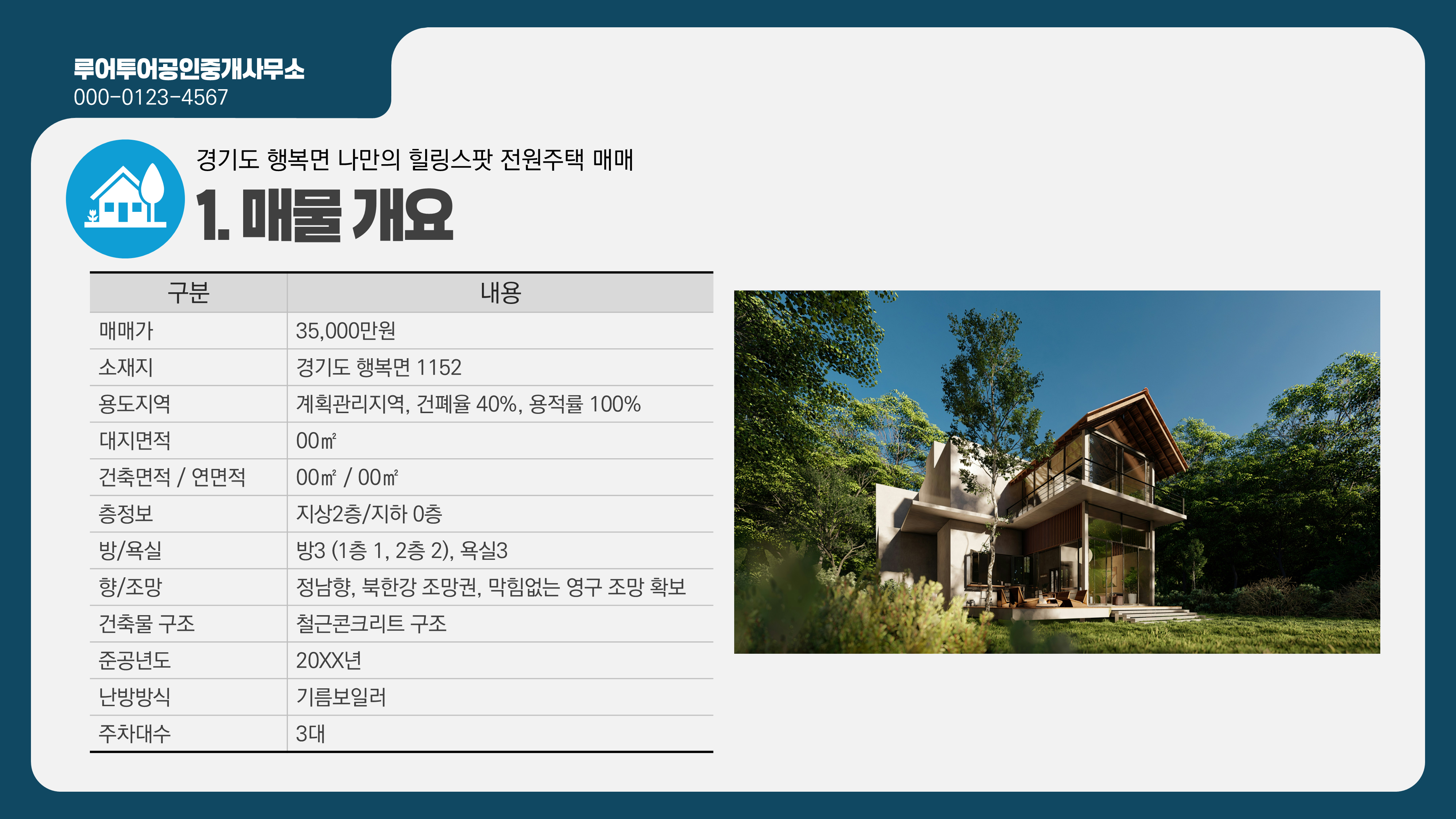 1191 전원주택 매물 소개 ppt 양식 단독주택 부동산매물 파워포인트 템플릿 - 상세 이미지 4