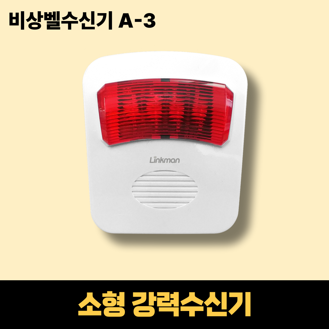 링크맨 무선 비상벨 점자판 일체형 호출벨 병원 학교 화장실 관공서 이미지 6